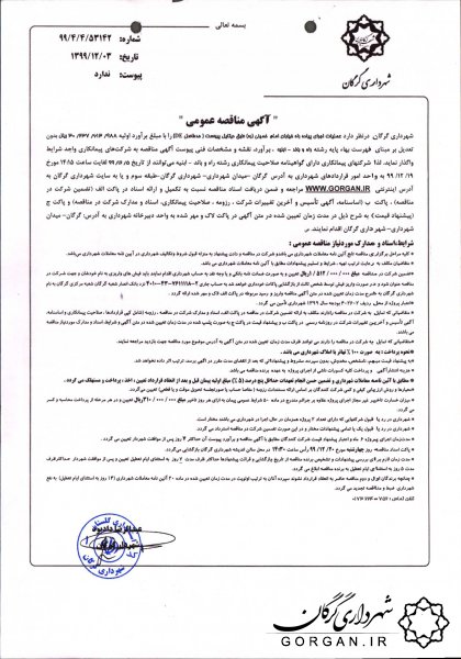 عملیات اجرای زیر گذر نهارخوران...