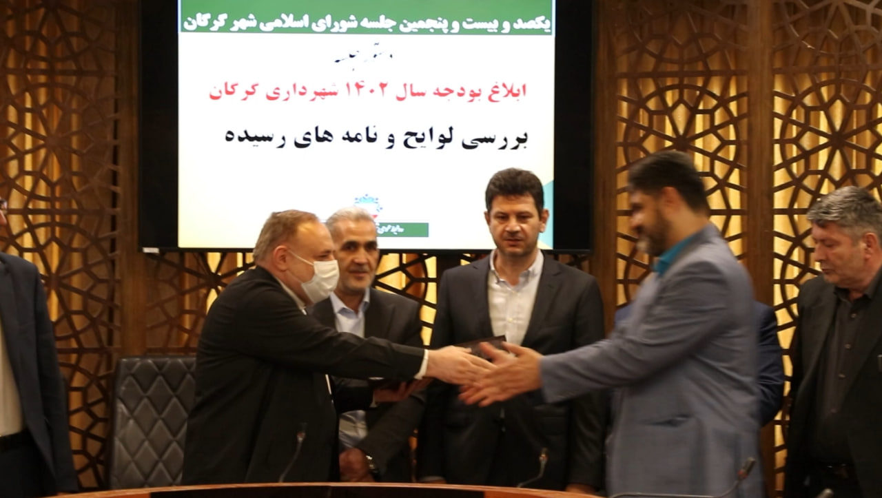 ابلاغ بودجه سال ۱۴۰۲ شهرداری گرگان...