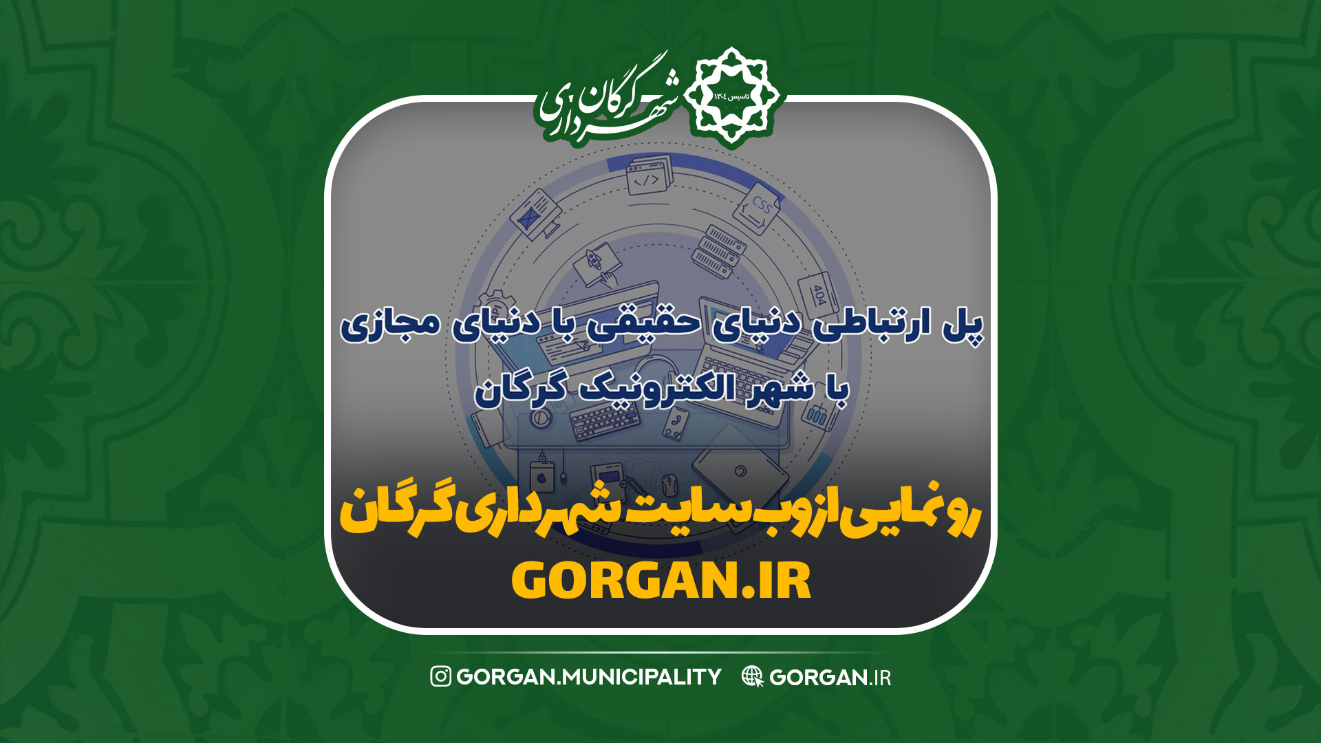 تیزر رونمایی از سایت جدید گرگان