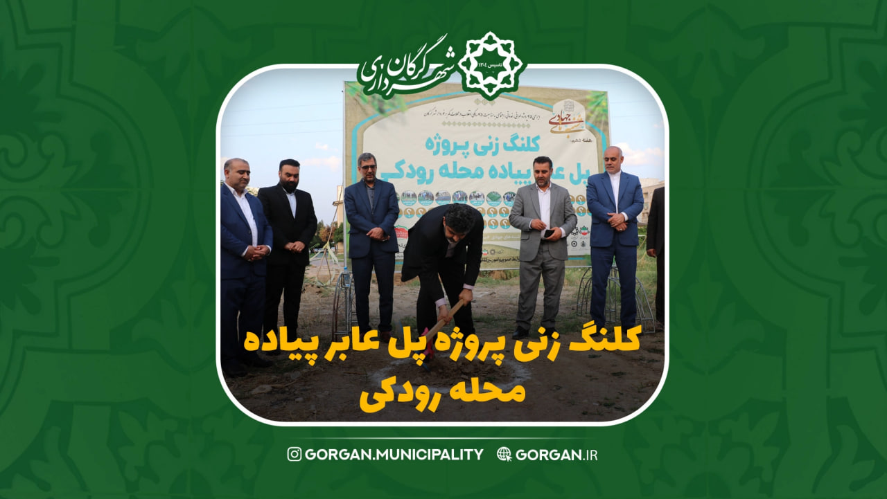 دهمین هفته از شنبه های جهادی شهرداری گرگان