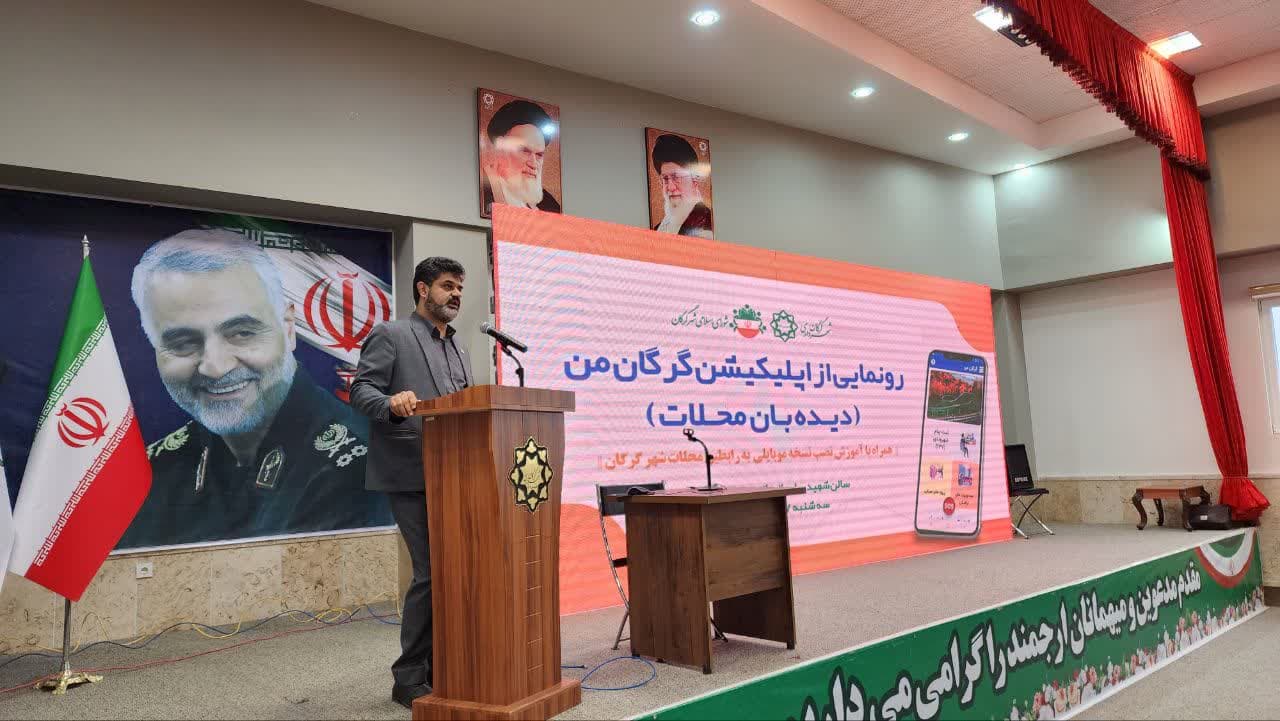 کیفیت خدمات رسانی شهرداری گرگان با «دیده بان محلات» افزایش می یابد