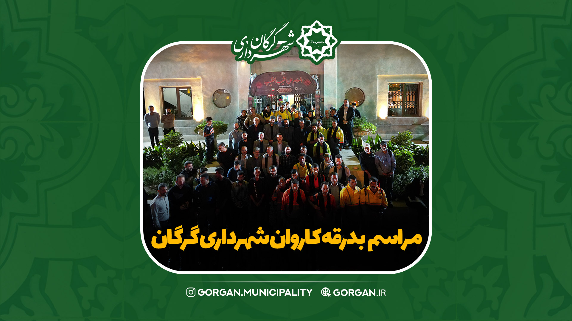 مراسم بدرقه خادمین پیشرو زوار اربعین حسینی
