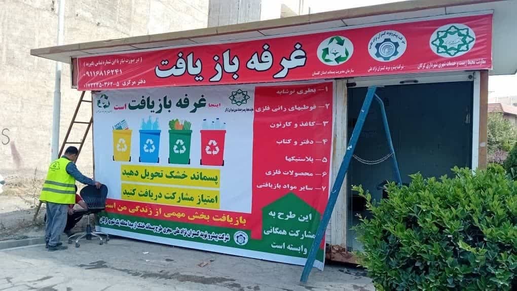 بررسی آخرین وضعیت طرح تفکیک زباله از مبدأ در شهر گرگان