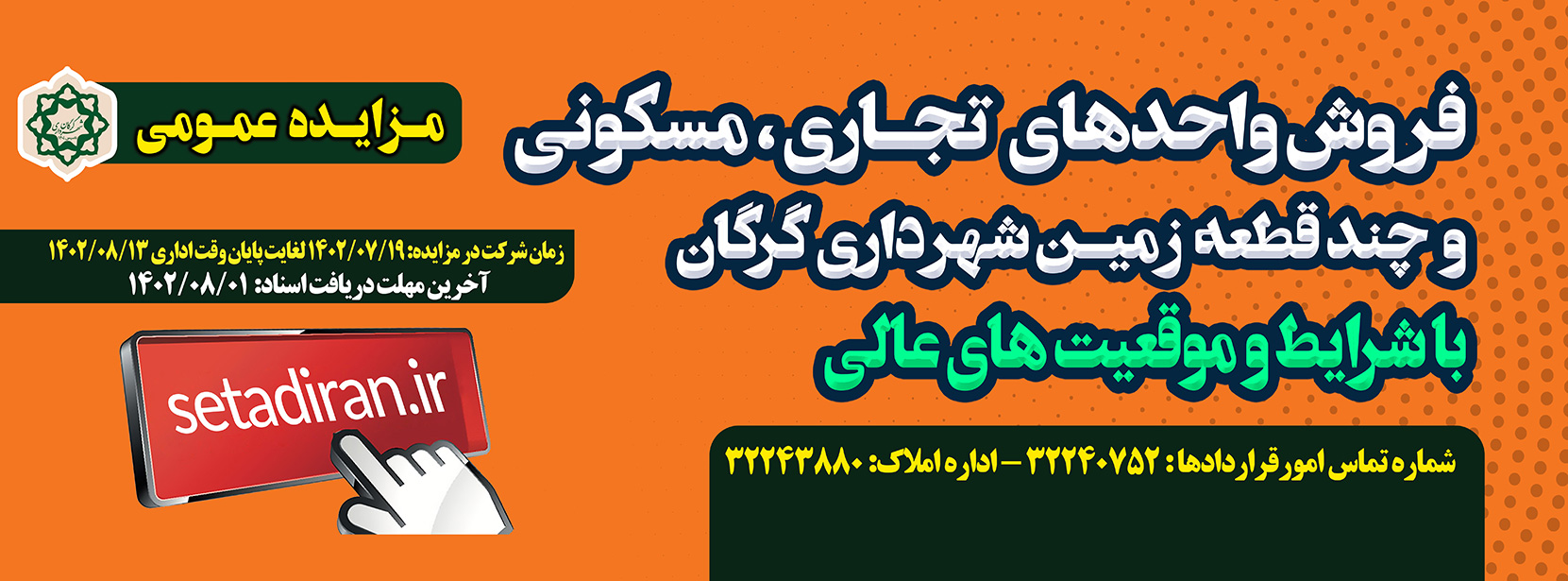 آگهی مزایده عمومی