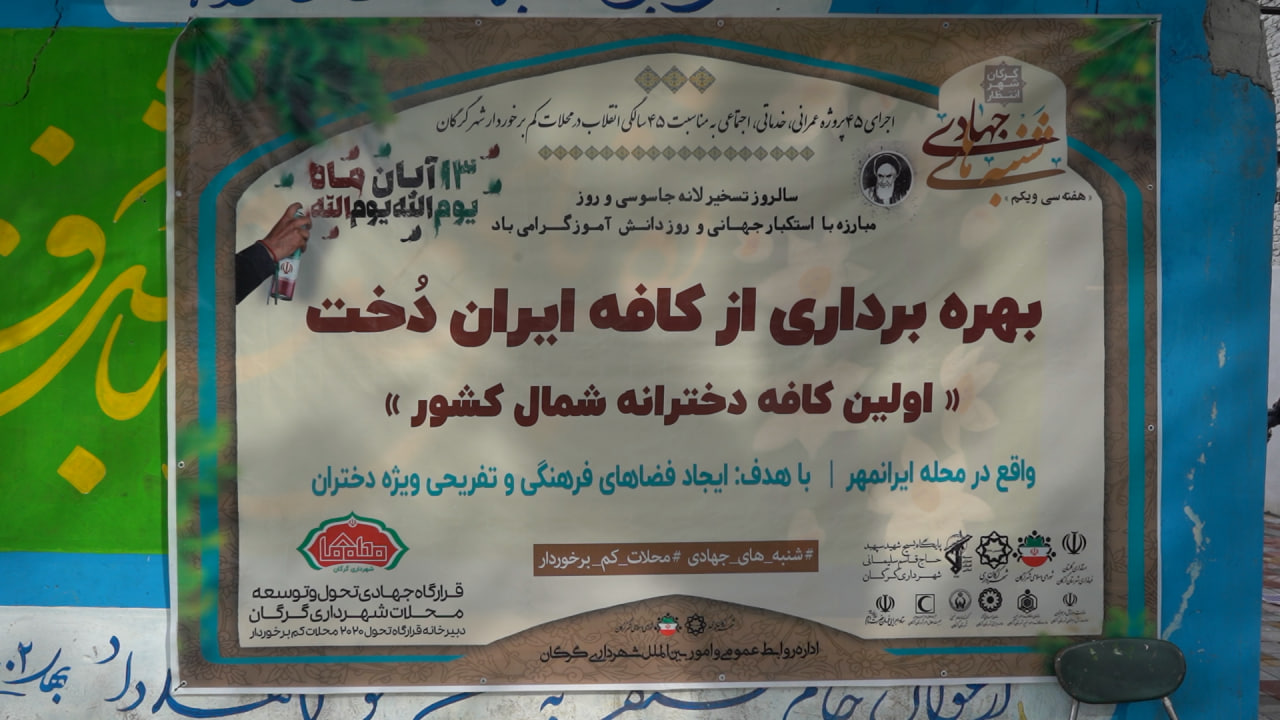 نخستین کافه اختصاصی دختران شمال کشور با عنوان «ایران دخت» افتتاح شد