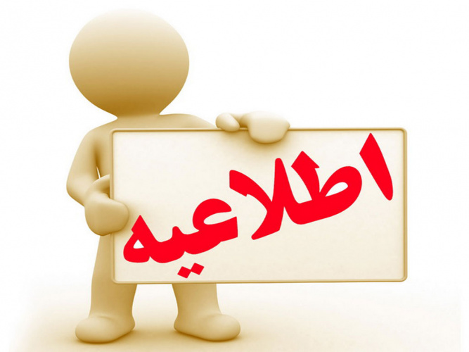 فراخوان ایده های خلاقانه و ارائه طرح های...
