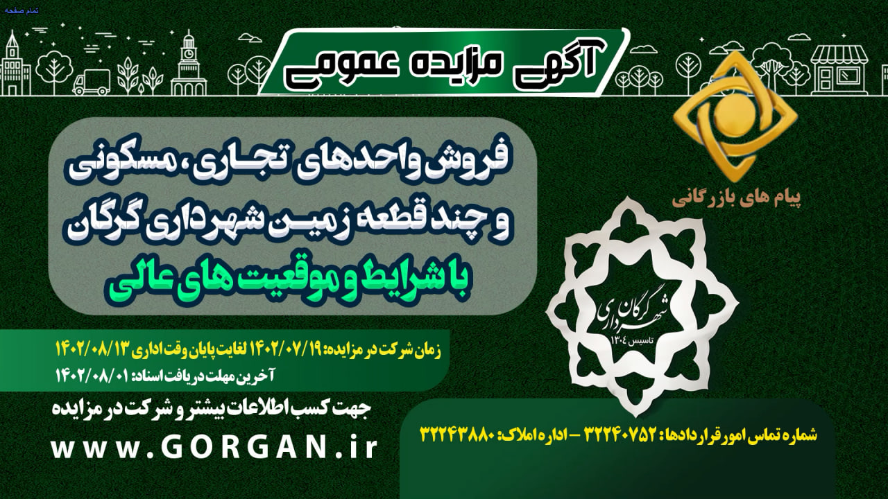 تیزر مزایده عمومی