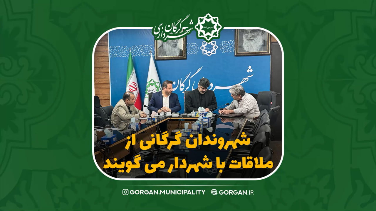 خبر ویدئویی/ شهروندان گرگانی از ملاقات بی‌واسطه با سیدالنگی شهردار گرگان سخن می‌گویند