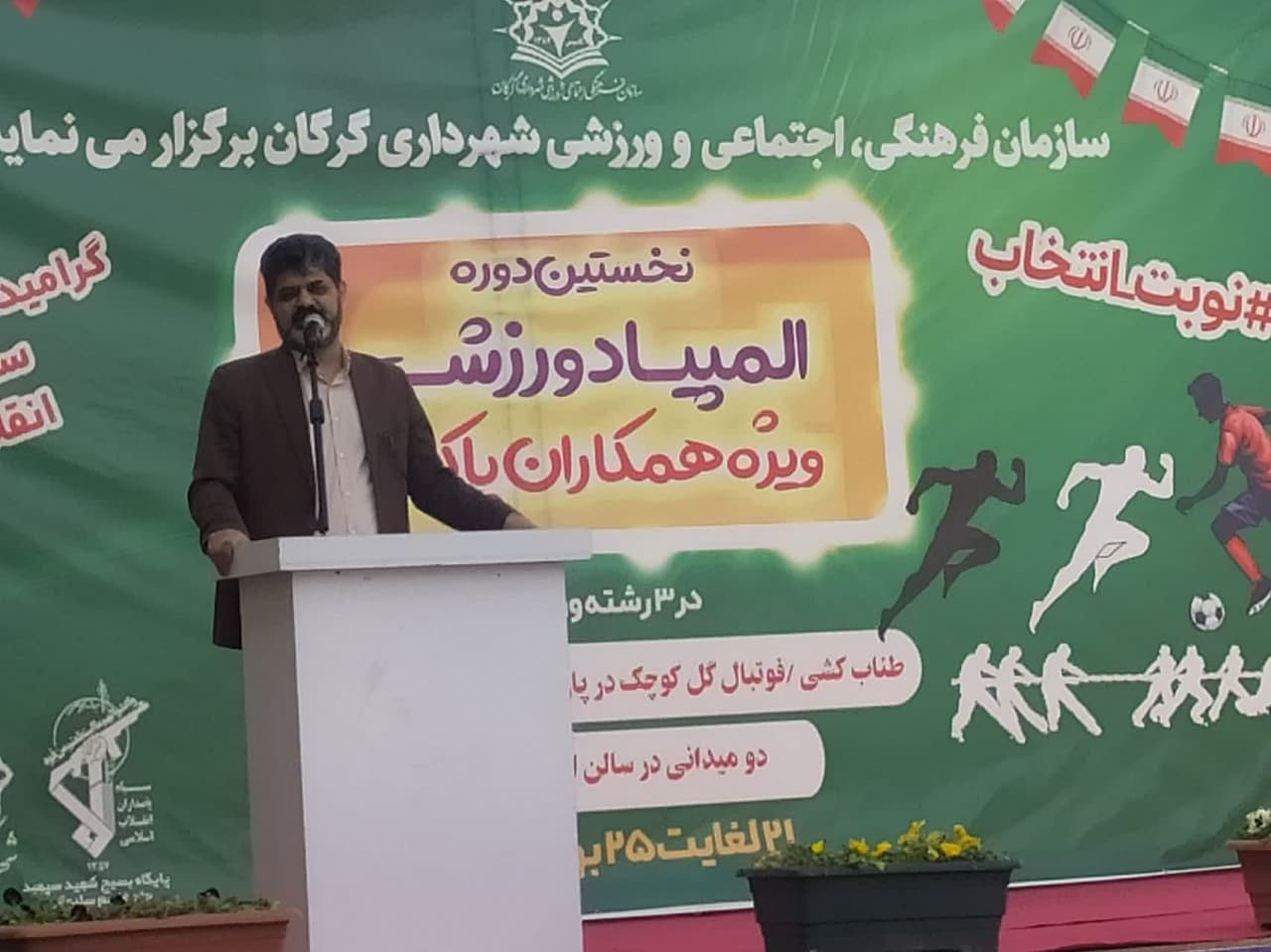 آغاز المپیاد ورزشی همکاران پاکبان شهردار...