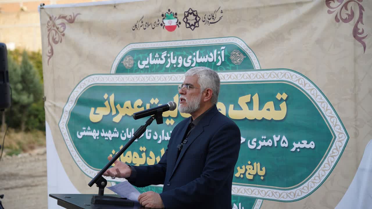 آیین آزادسازی و بازگشایی معبر 25 متری ملاقاتی تا خیابان شهید بهشتی