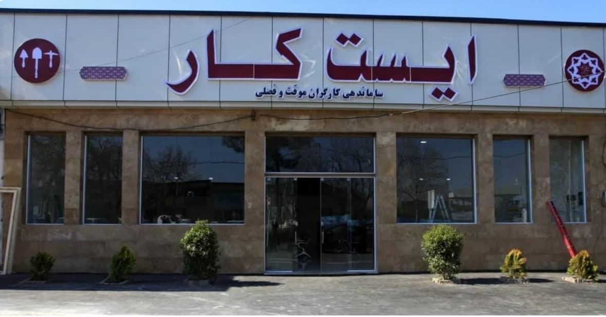 مراجعه ۳۷۳۸ نفر به ایست‌کار شهرداری گرگان