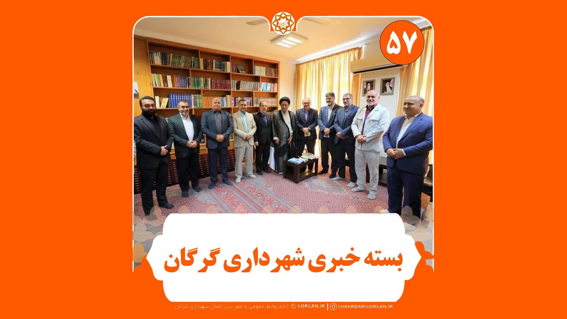 بسته خبری شماره ۵۷ «اینجا شهرداری» (ویژه هفته دوم مهر ماه ۱۴۰۳)