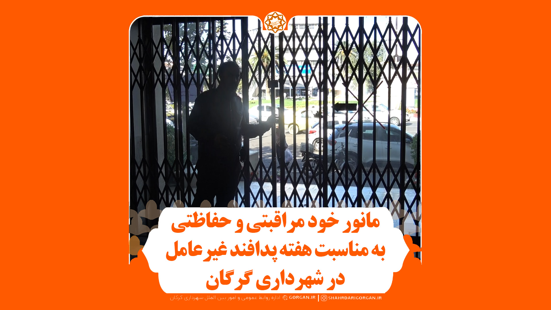 اجرای رزمایش خودحفاظتی و خودمراقبتی در شهرداری گرگان به مناسبت هفته پدافند غیرعامل