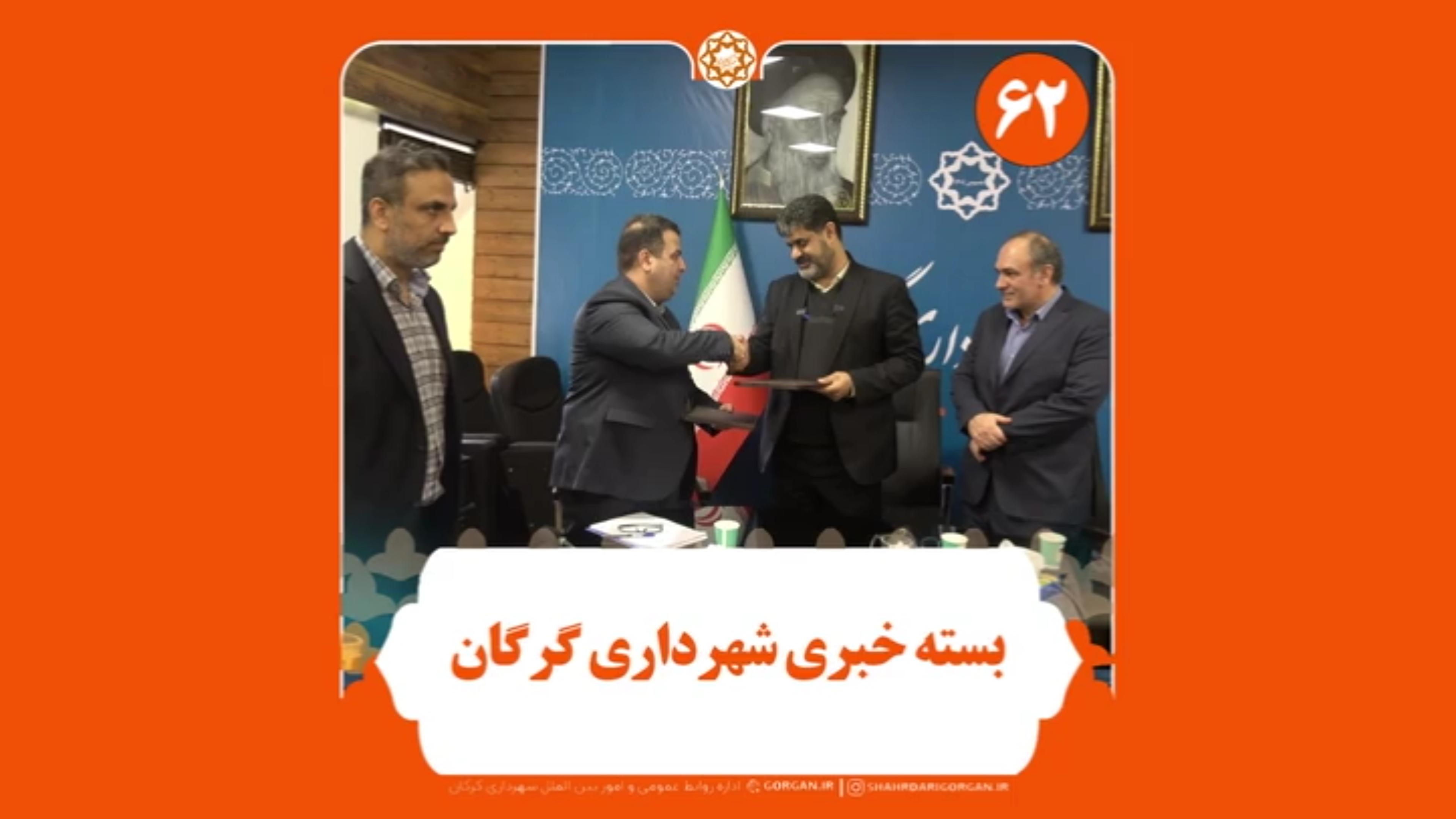 بسته خبری شماره ۶۲ «اینجا شهرداری» (ویژه هفته دوم آذر ماه ۱۴۰۳)
