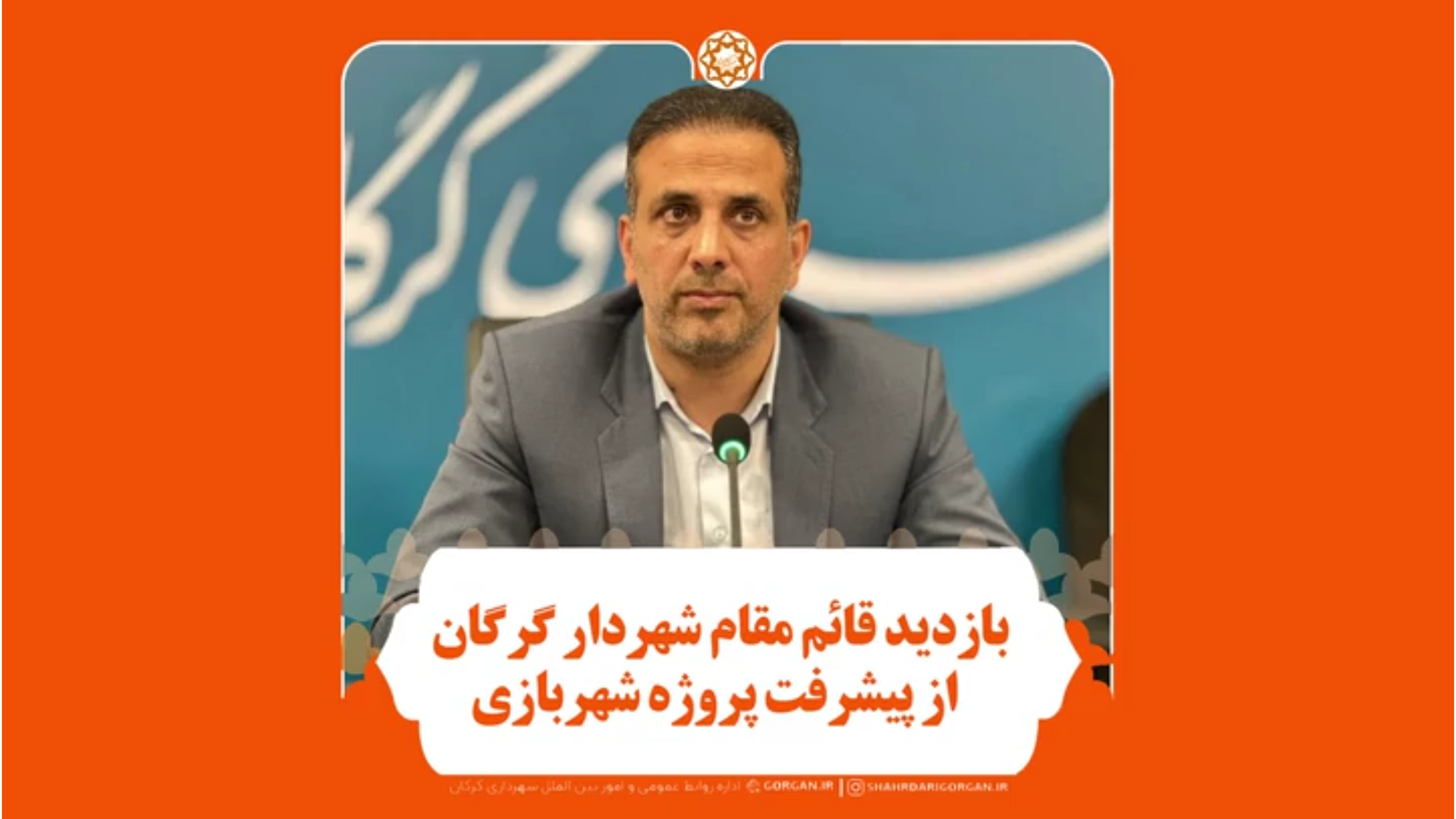 بازدید قائم مقام شهردار گرگان از پیشرفت ...