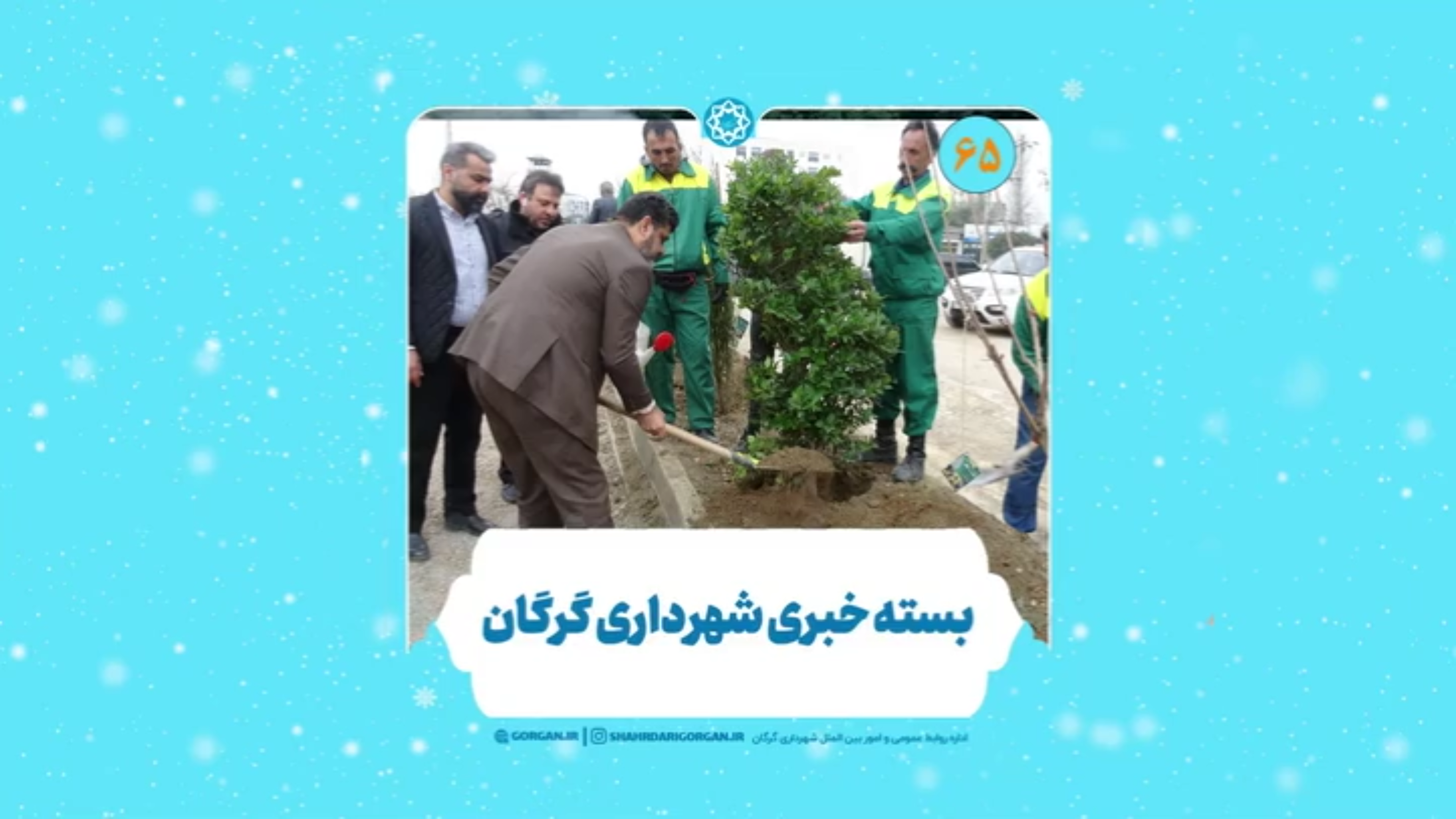 بسته خبری شماره ۶۵ «اینجا شهرداری» (ویژه...