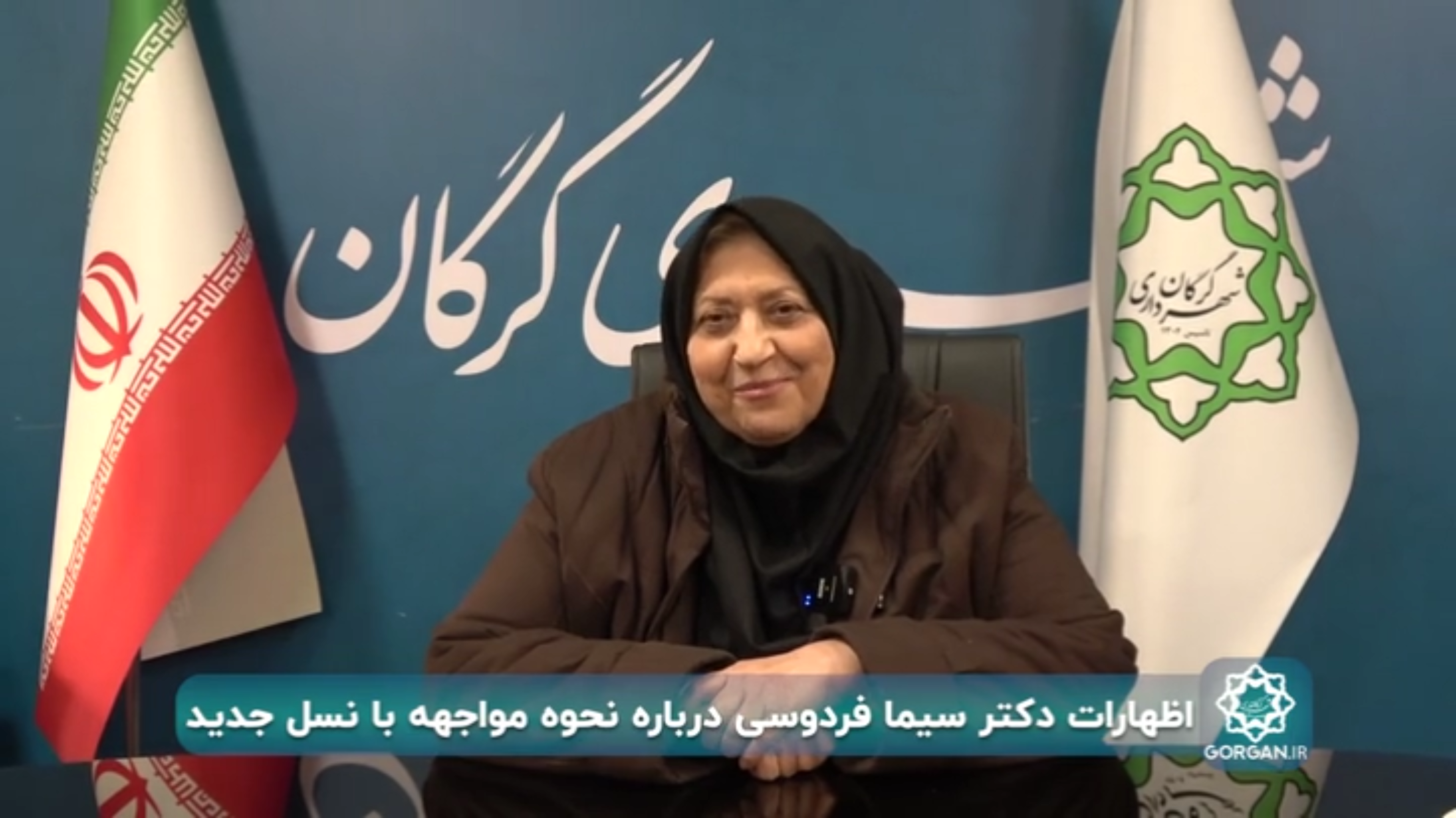 اظهارات دکتر سیما فردوسی روان‌شناس برجسته کودک و خانواده و استاد دانشگاه شهید بهشتی تهران در مواجهه با نسل نو