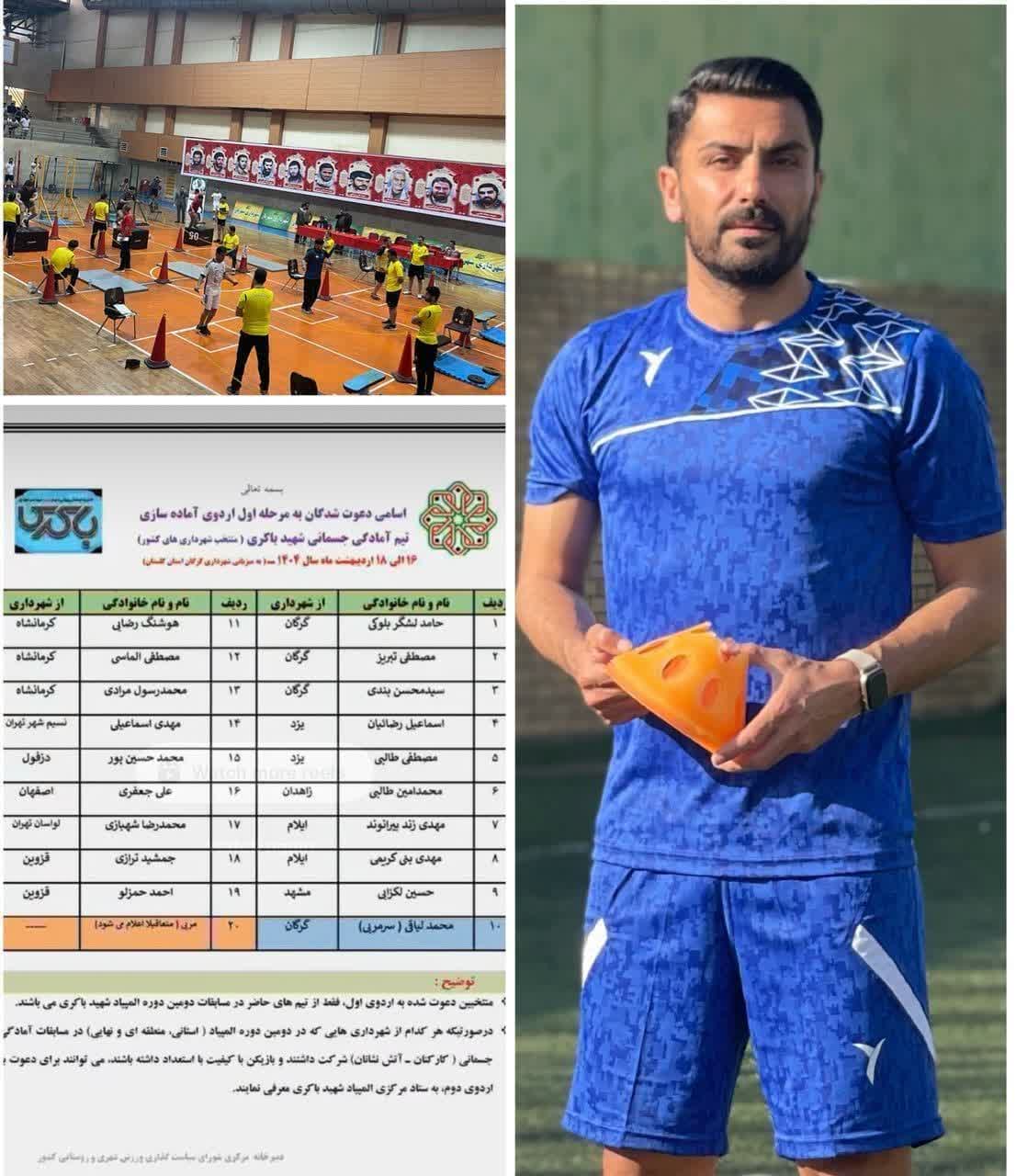 ۴ آتش‌نشان گرگان در تیم منتخب آمادگی جسم...