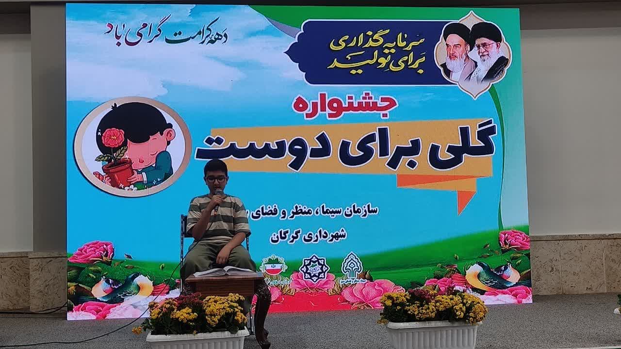 اختتامیه جشنواره «گلی برای دوست» گرگان ب...