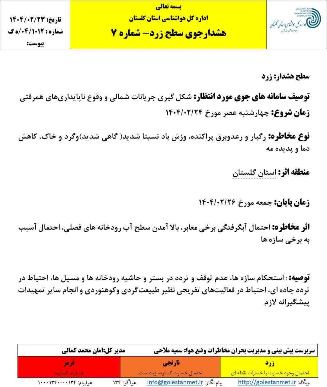 آماده‌باش کامل مدیریت بحران شهرداری گرگا...