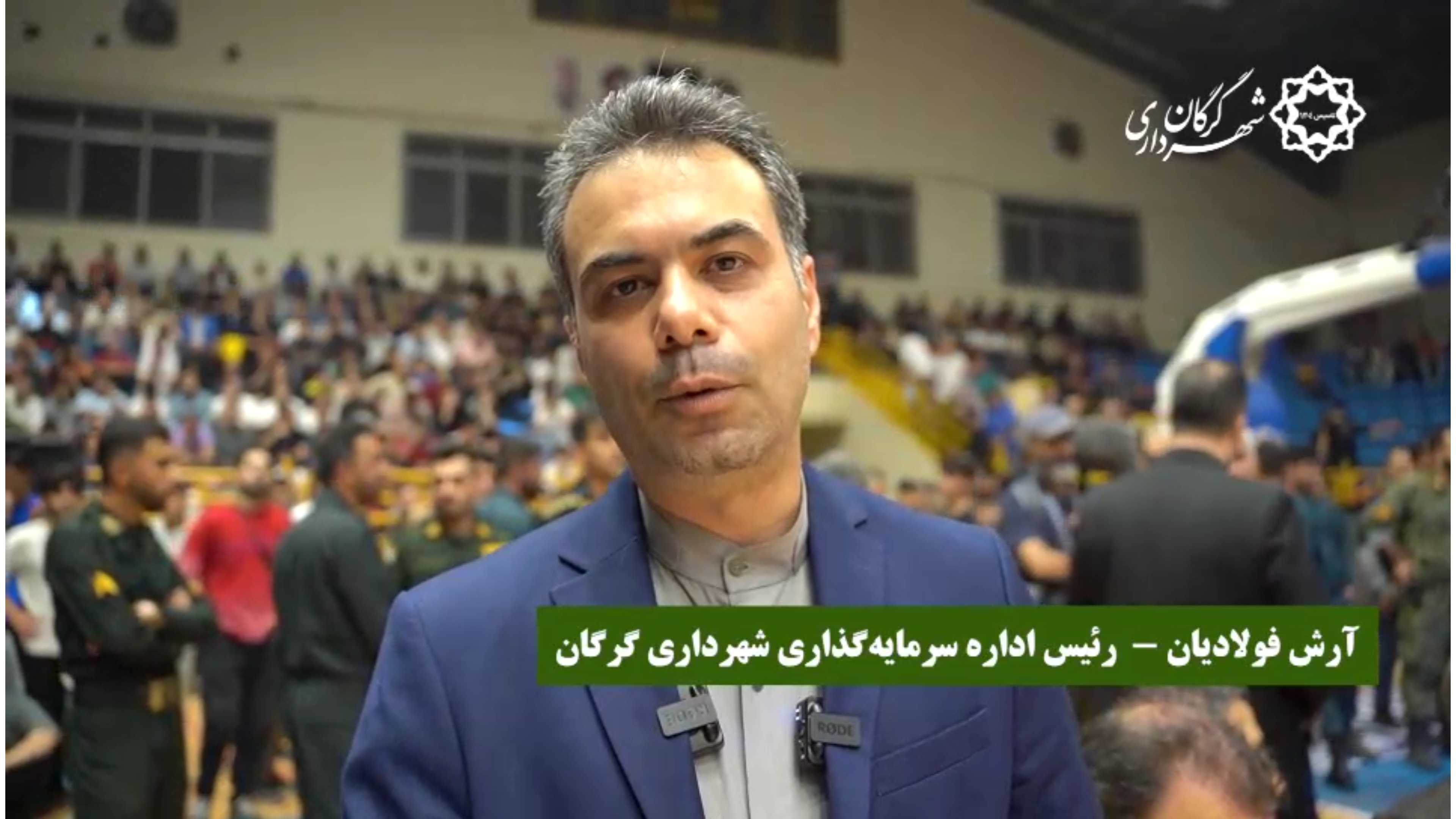 اظهارات آرش فودلادیان رئیس اداره سرمایه‌گذاری و مشارکت‌های مردمی شهرداری گرگان پس از قهرمانی تیم بسکتبال شهرداری گرگان