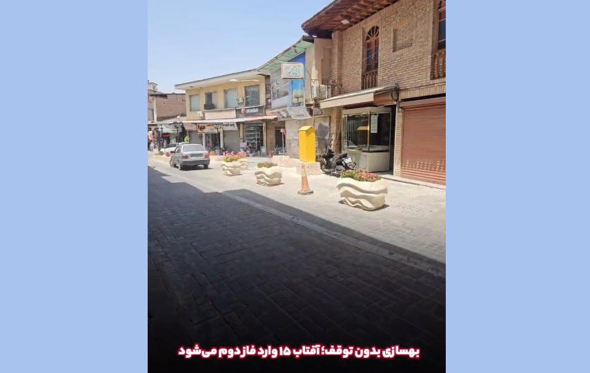 بهسازی بدون توقف؛ آفتاب ۱۵ وارد فاز دوم می‌شود