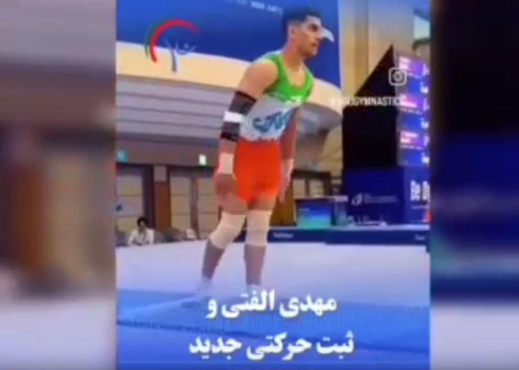 حرکت جدید الفتی در ژیمناستیک دنیا ثبت شد...