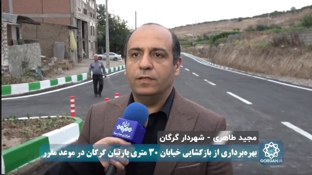 اظهارات مهندس مجید طاهری شهردار گرگان در...