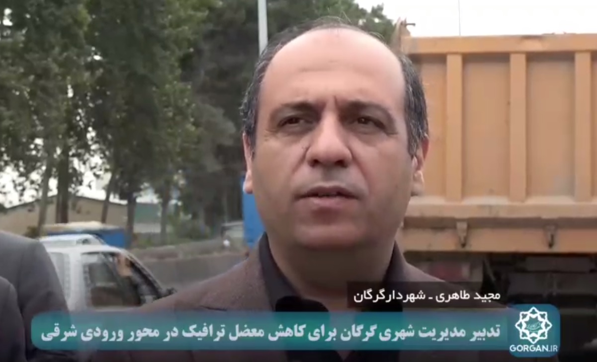 کاهش ترافیک محور جرجان با تدابیر مدیریت شهری گرگان