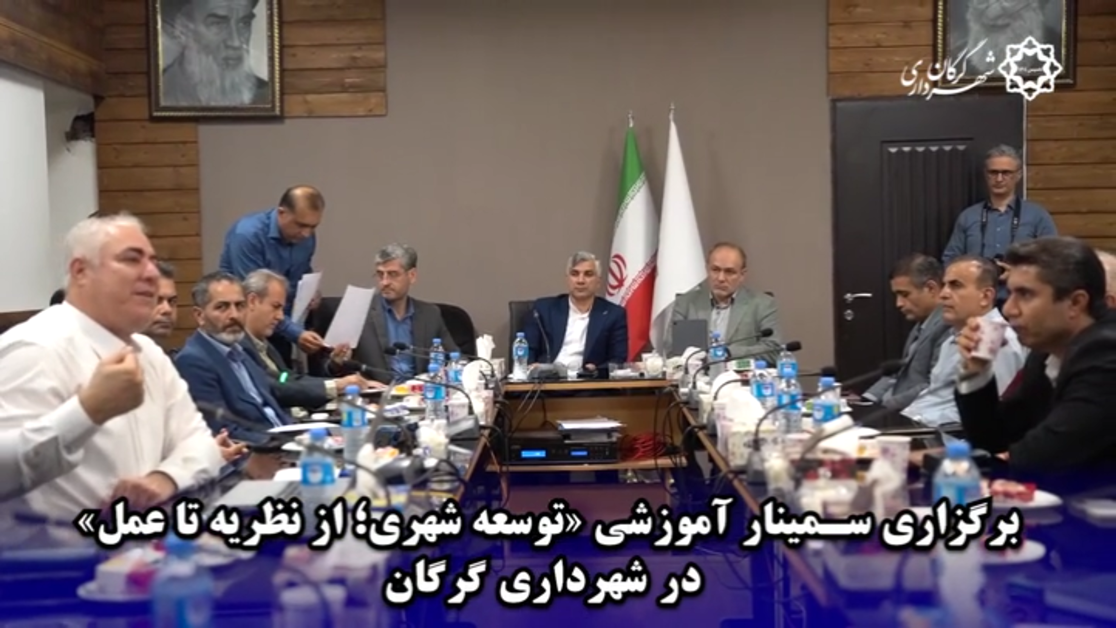سمینار آموزشی «توسعه شهری؛ از نظریه تا عمل» در شهرداری گرگان