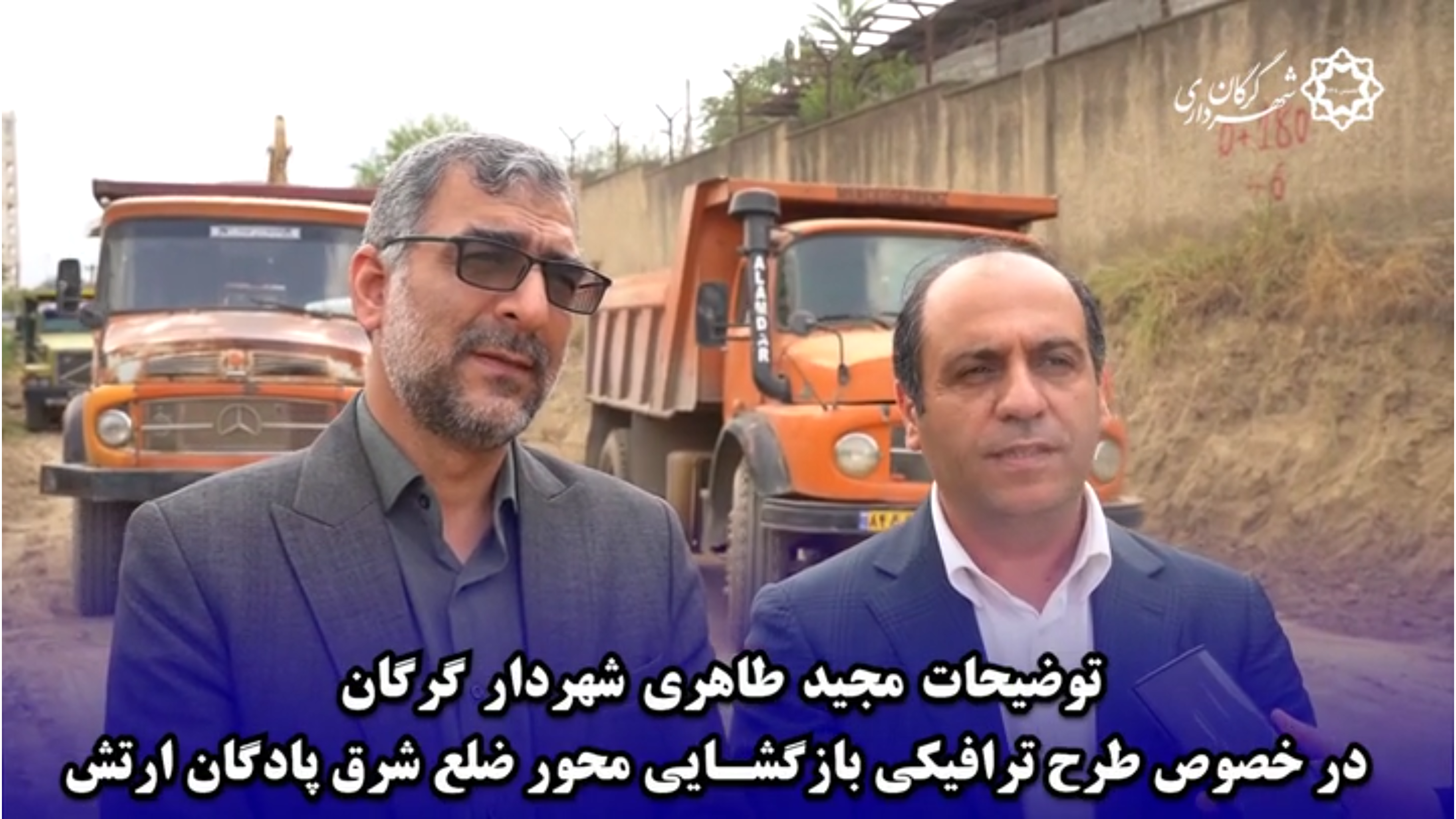اظهارات «مجید طاهری» شهردار گرگان در خصوص طرح بازگشایی محور ضلع شرق پادگان ارتش