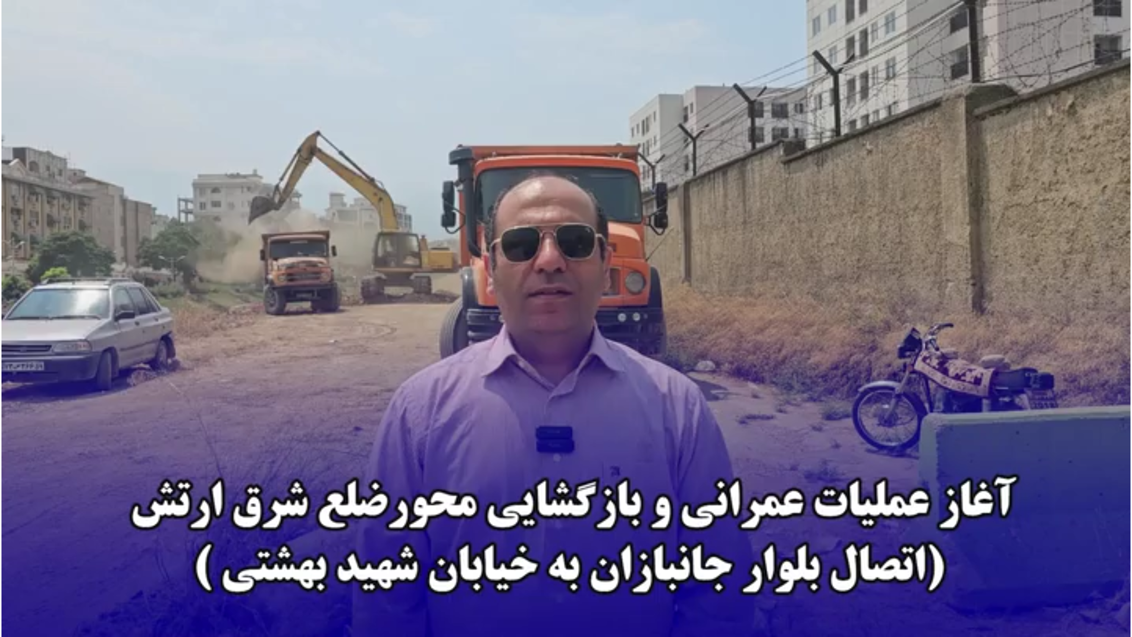 آغاز عملیات عمرانی محور شرقی پادگان ارتش؛ گامی مهم در کاهش ترافیک گرگان
