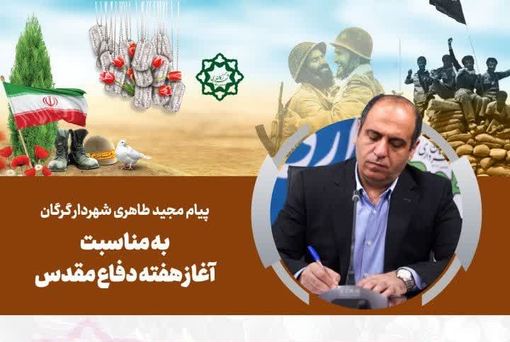 پیام شهردار گرگان به مناسبت آغاز هفته د...