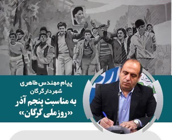 پیام شهردار گرگان به مناسبت پنجم آذر «رو...