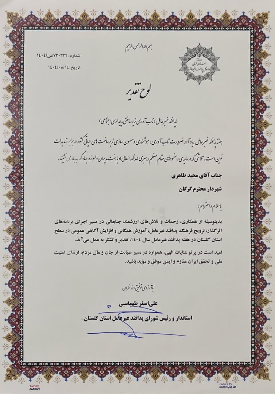 تقدیر استاندار گلستان از مجید طاهری شهردار گرگان