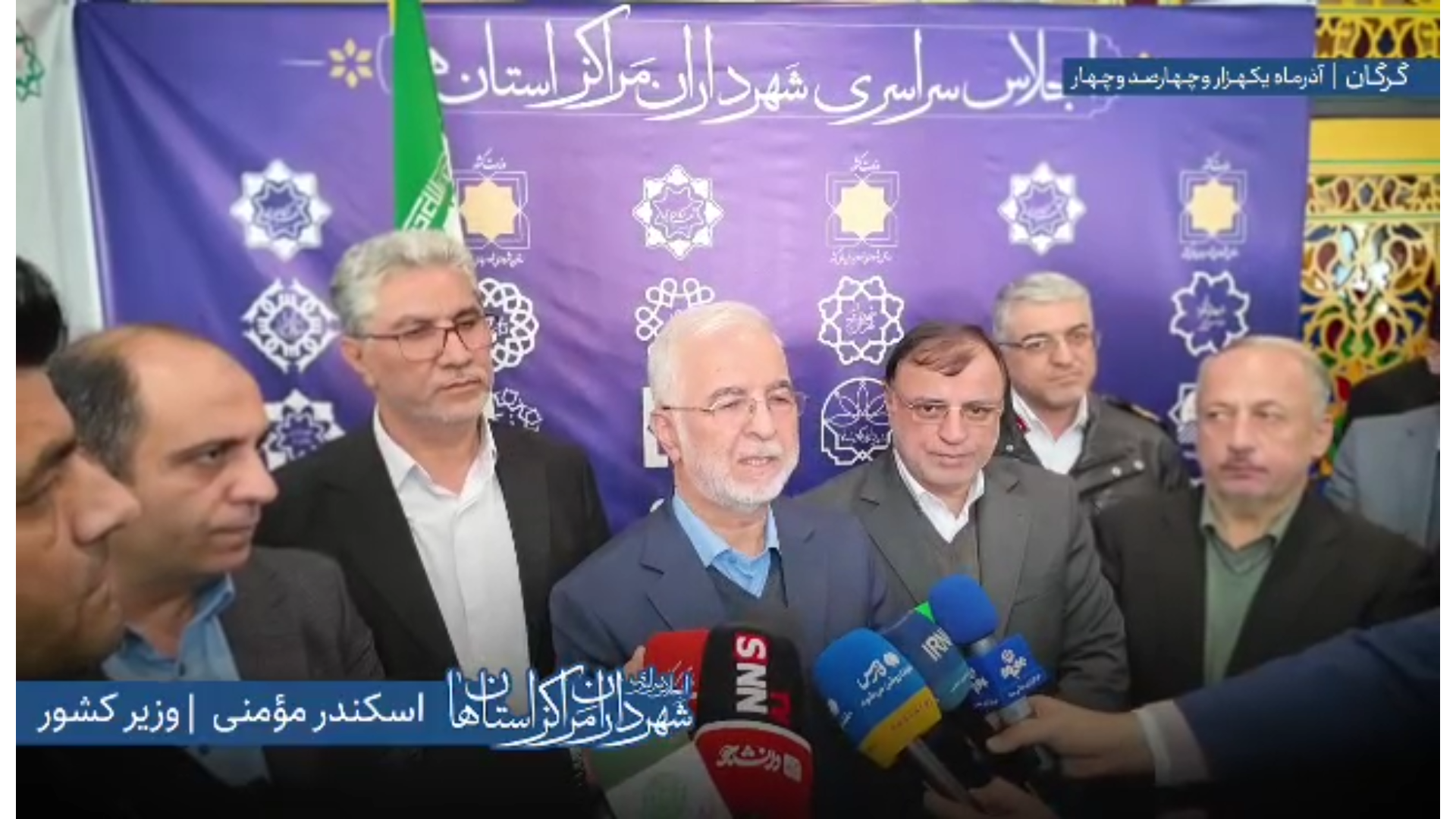 اظهارات دکتر اسکندر مومنی وزیر کشور در ج...