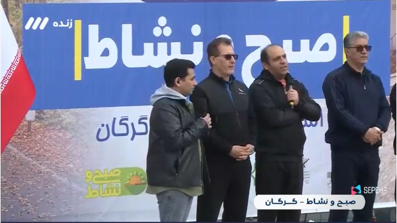 اظهارات «مجید طاهری» شهردار گرگان در همایش بزرگ پیاده روی خانوادگی از شبکه سراسری سه سیما
