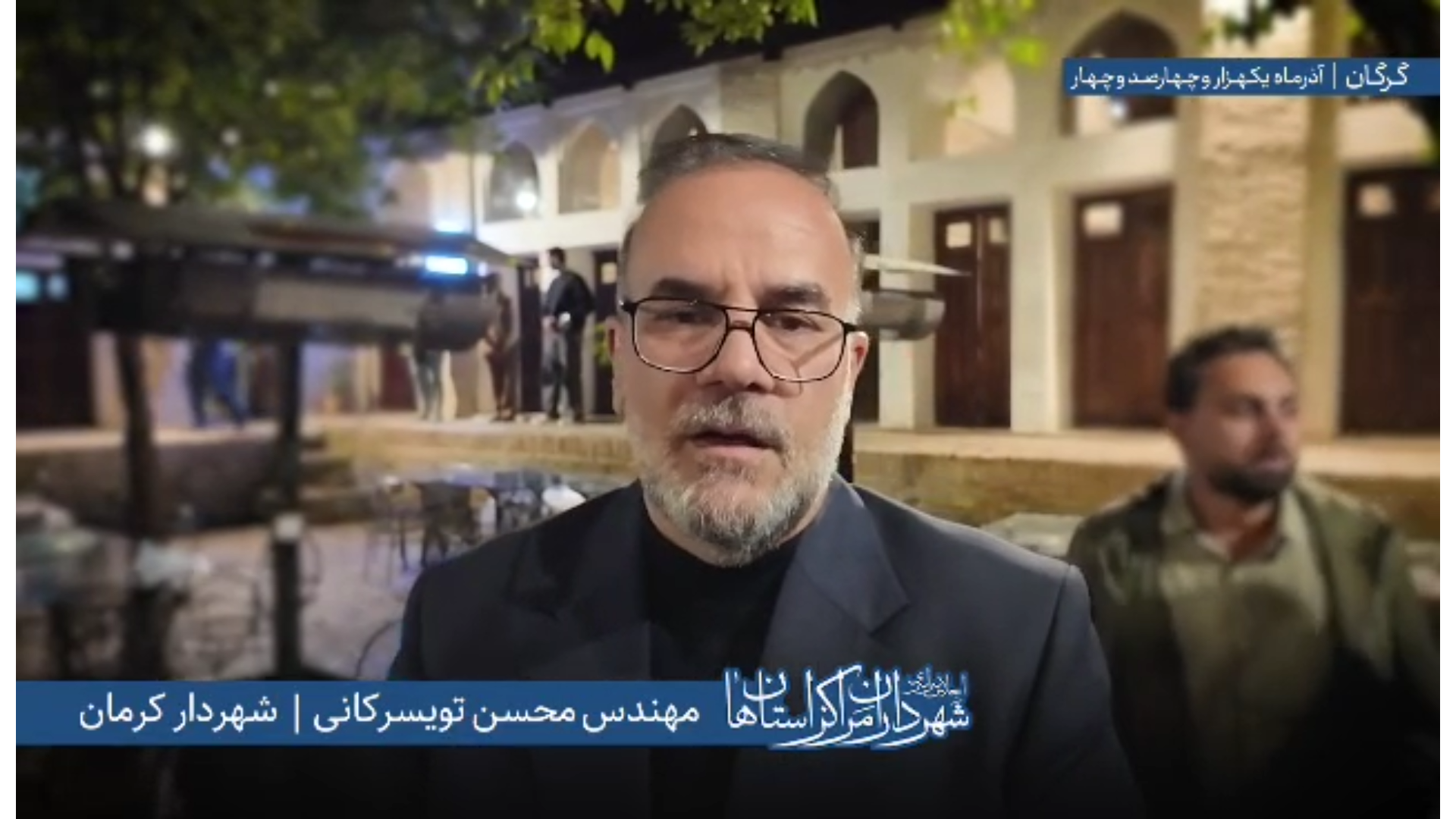 اظهارات «محسن تویسرکانی» شهردار کرمان در اجلاس سراسری شهرداران مراکز استان‌ها به میزبانی شهرداری گرگان