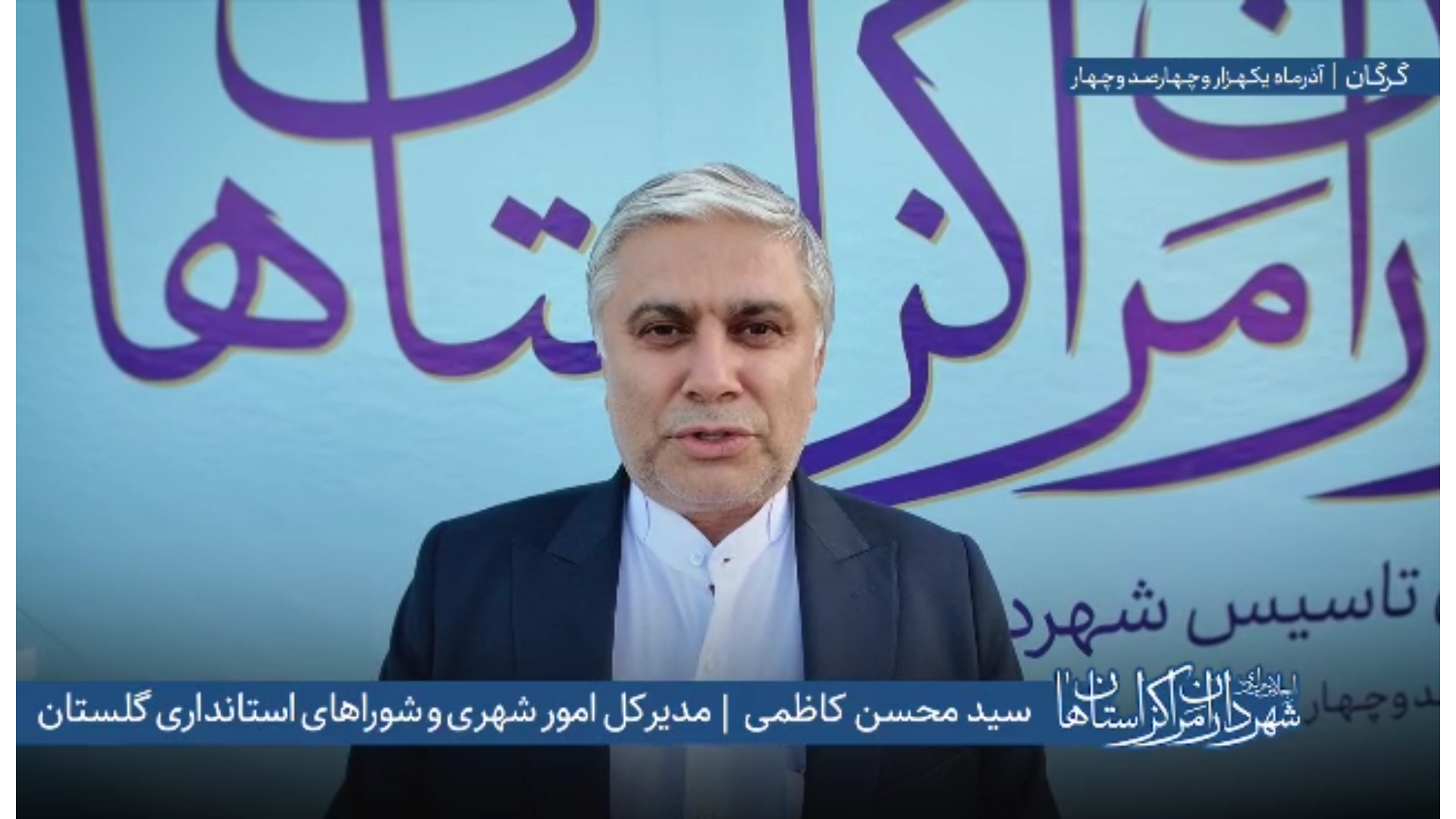 اظهارات «سید محسن کاظمی» مدیرکل دفتر امو...