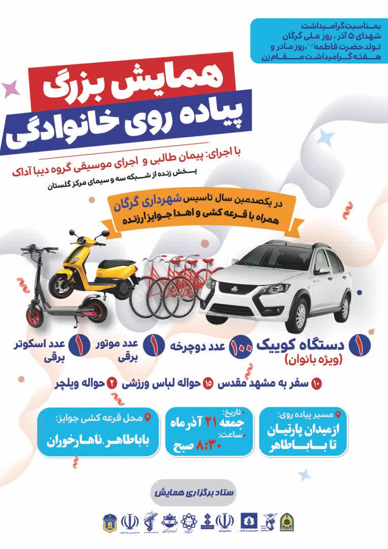 همایش بزرگ پیاده‌روی خانوادگی گرگان به م...