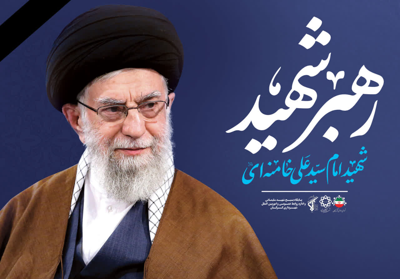 بیانیه هیات دولت ایران درپی اعلام شهادت رهبر انقلاب