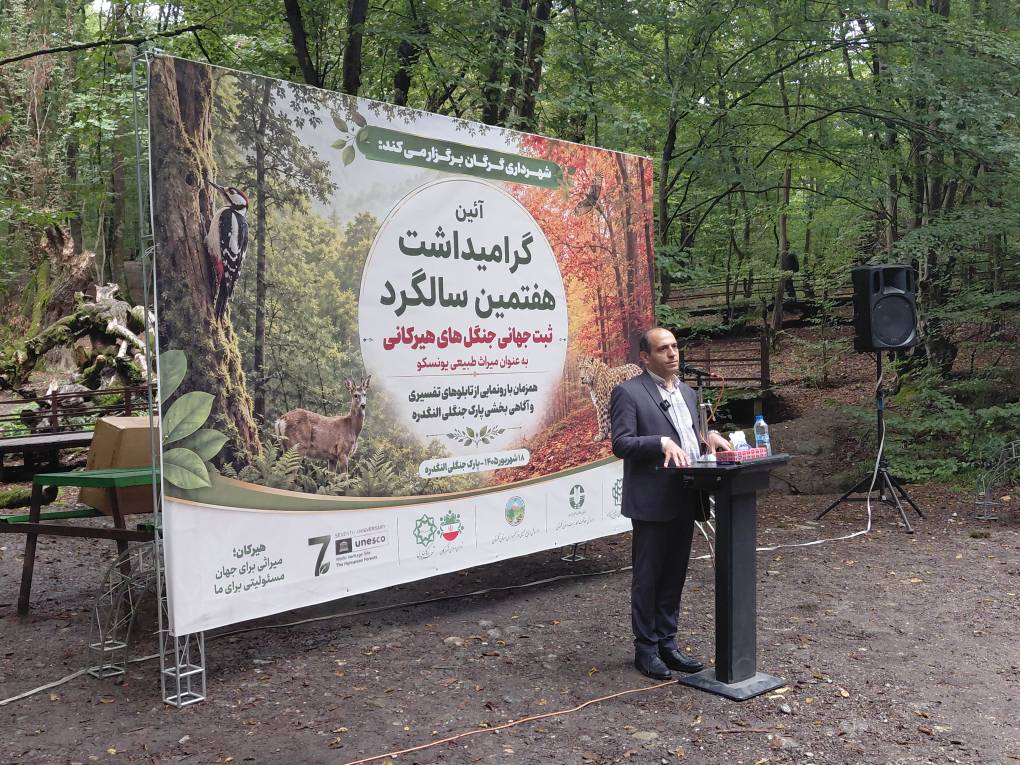 آیین گرامیداشت هفتمین سالگرد «ثبت جهانی ...