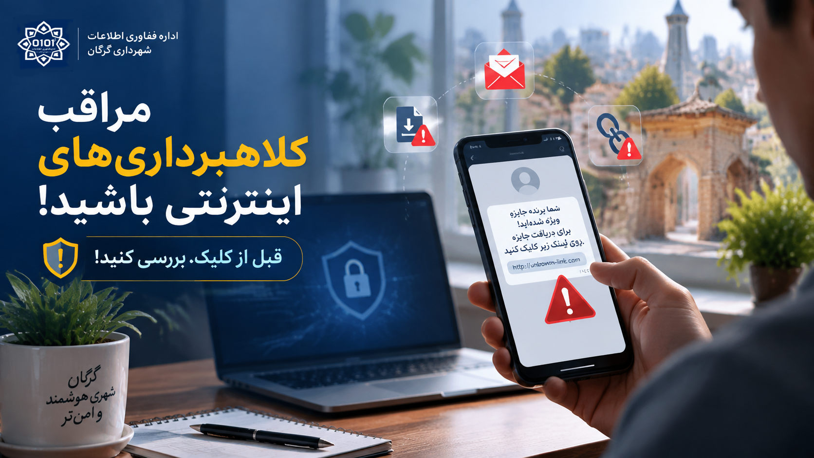 مراقب کلاهبرداری‌های اینترنتی باشید؛ چند نکته ساده برای حفظ امنیت دیجیتال